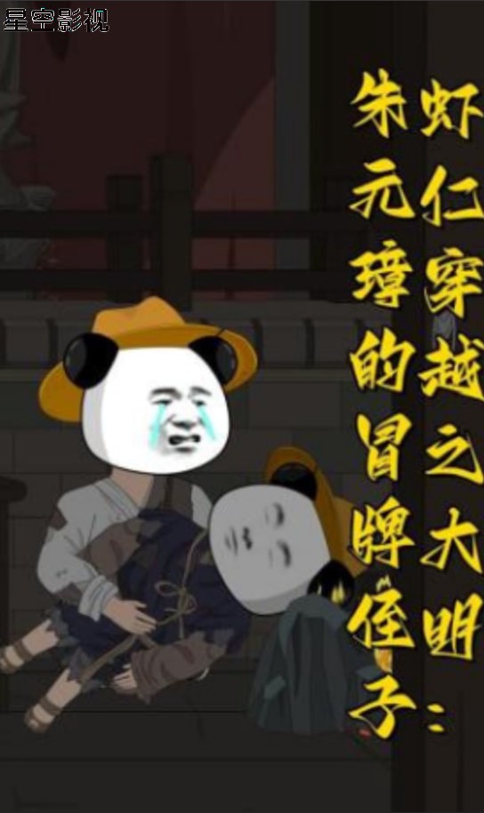 虾仁穿越之大明：朱元璋的冒牌侄子
