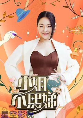 小姐不熙娣2026
