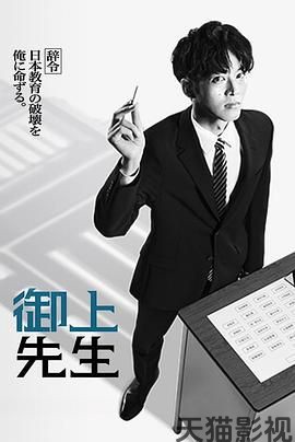 御上老师