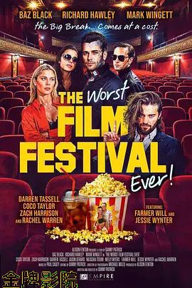 史上最烂电影节 The Worst Film Festival Ever