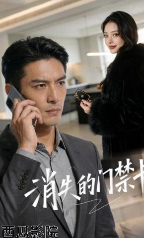 消失的门禁卡