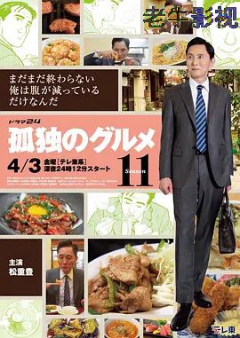 孤独的美食家第十一季