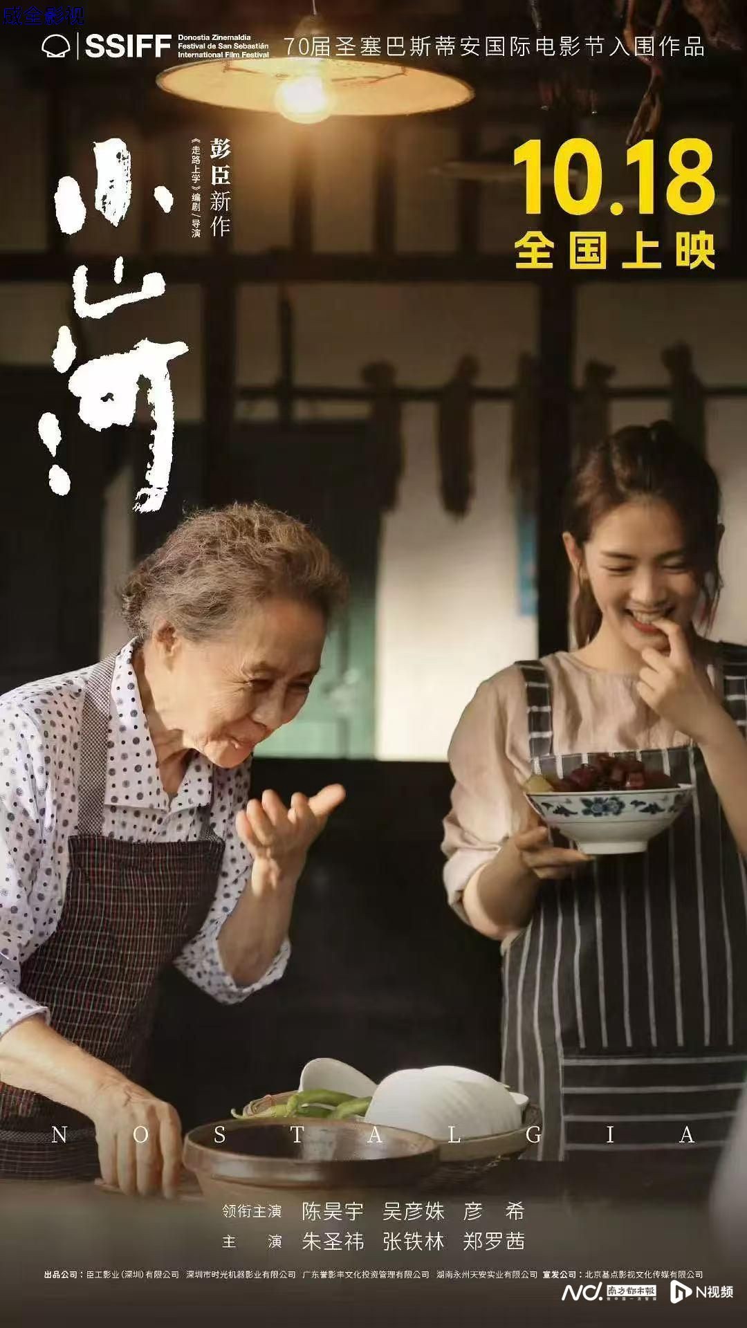 小山河