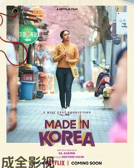 韩国制造的我
