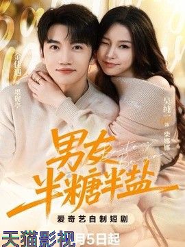 男友半盐半糖