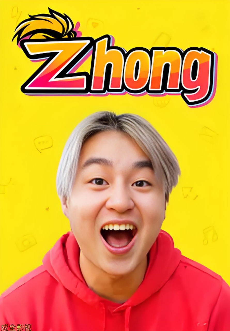 中 第二季