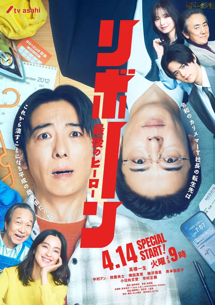 再生 ~最后英雄