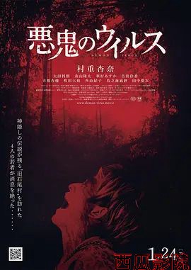 恶鬼病毒
