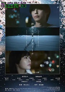 秒速5厘米真人版