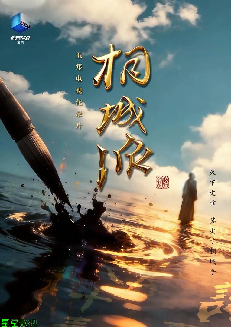 桐城派