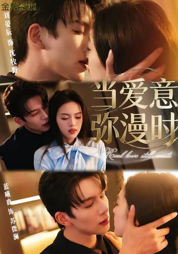 当爱意弥漫时
