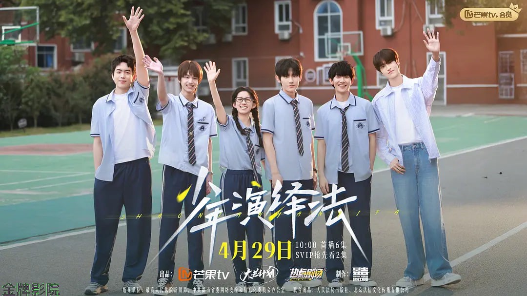 少年演绎法