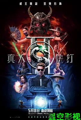 真人快打2普通话